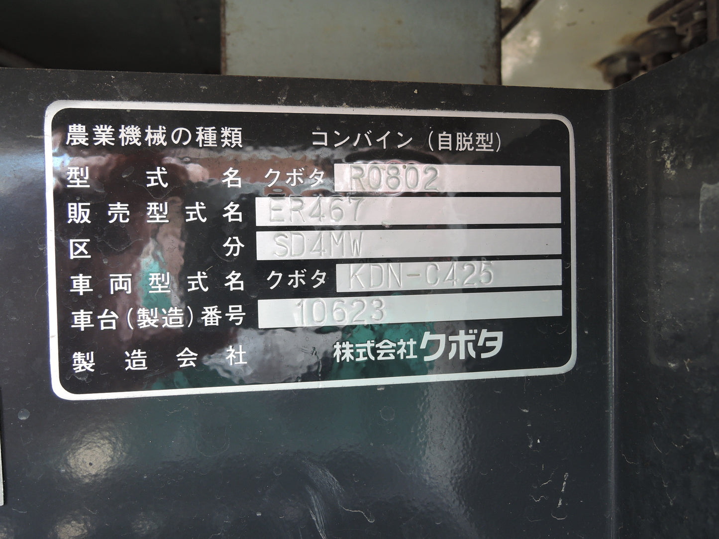 【決算セール特価】クボタ 中古 295時間 コンバイン 4条 67馬力 ER467