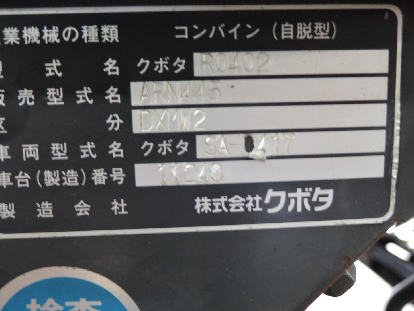 クボタ 中古 コンバイン 4条 45馬力 ARN445