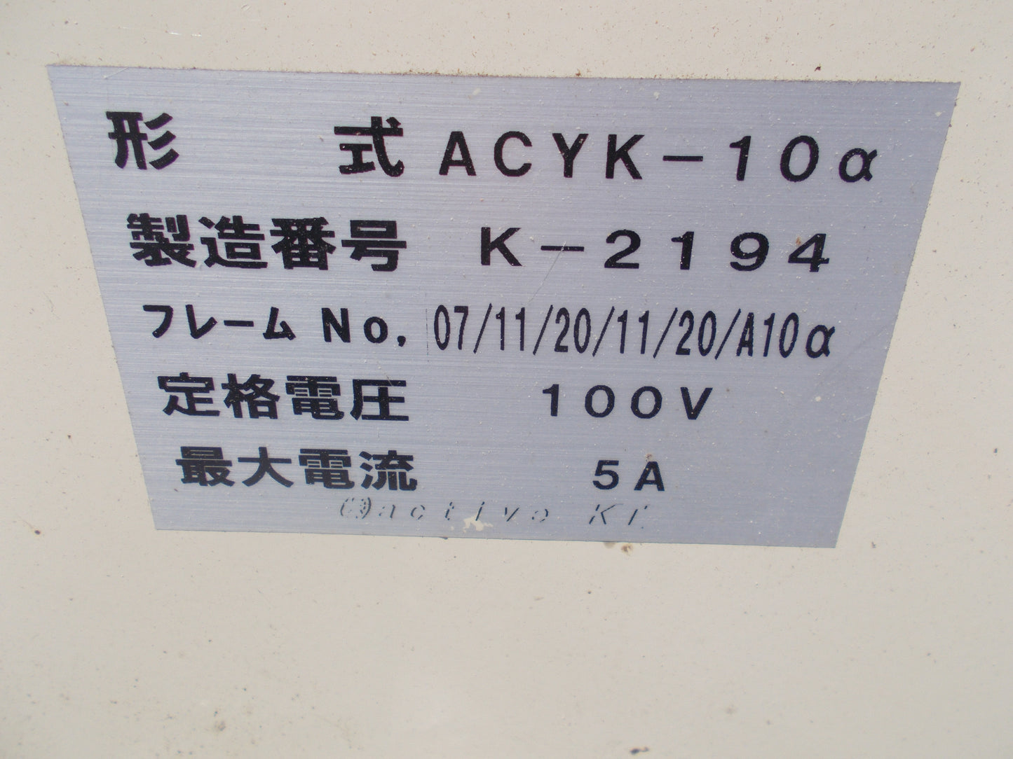 静岡 中古 色彩選別機 ACYK-10α