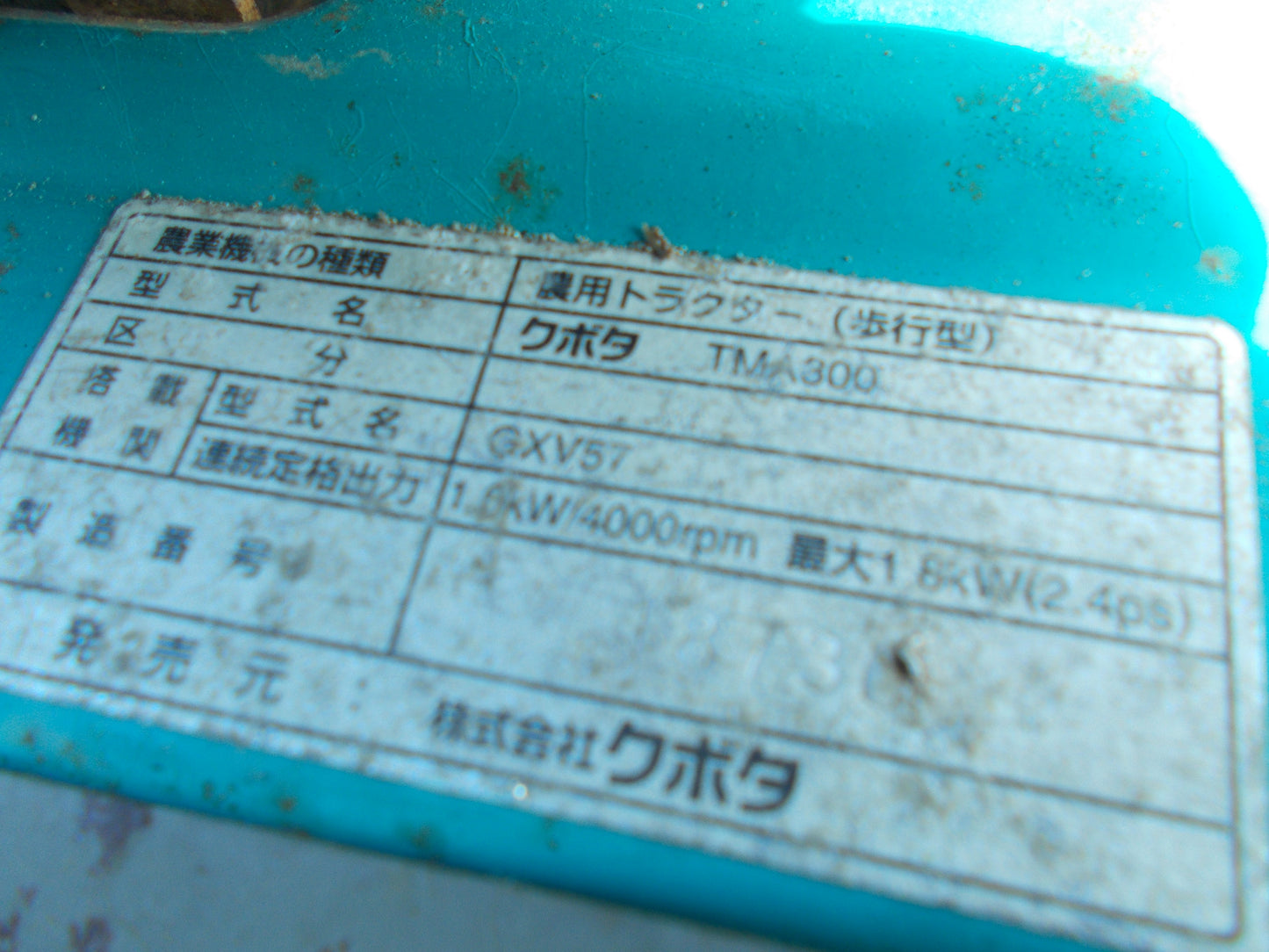 クボタ 中古 耕耘機 TMA300