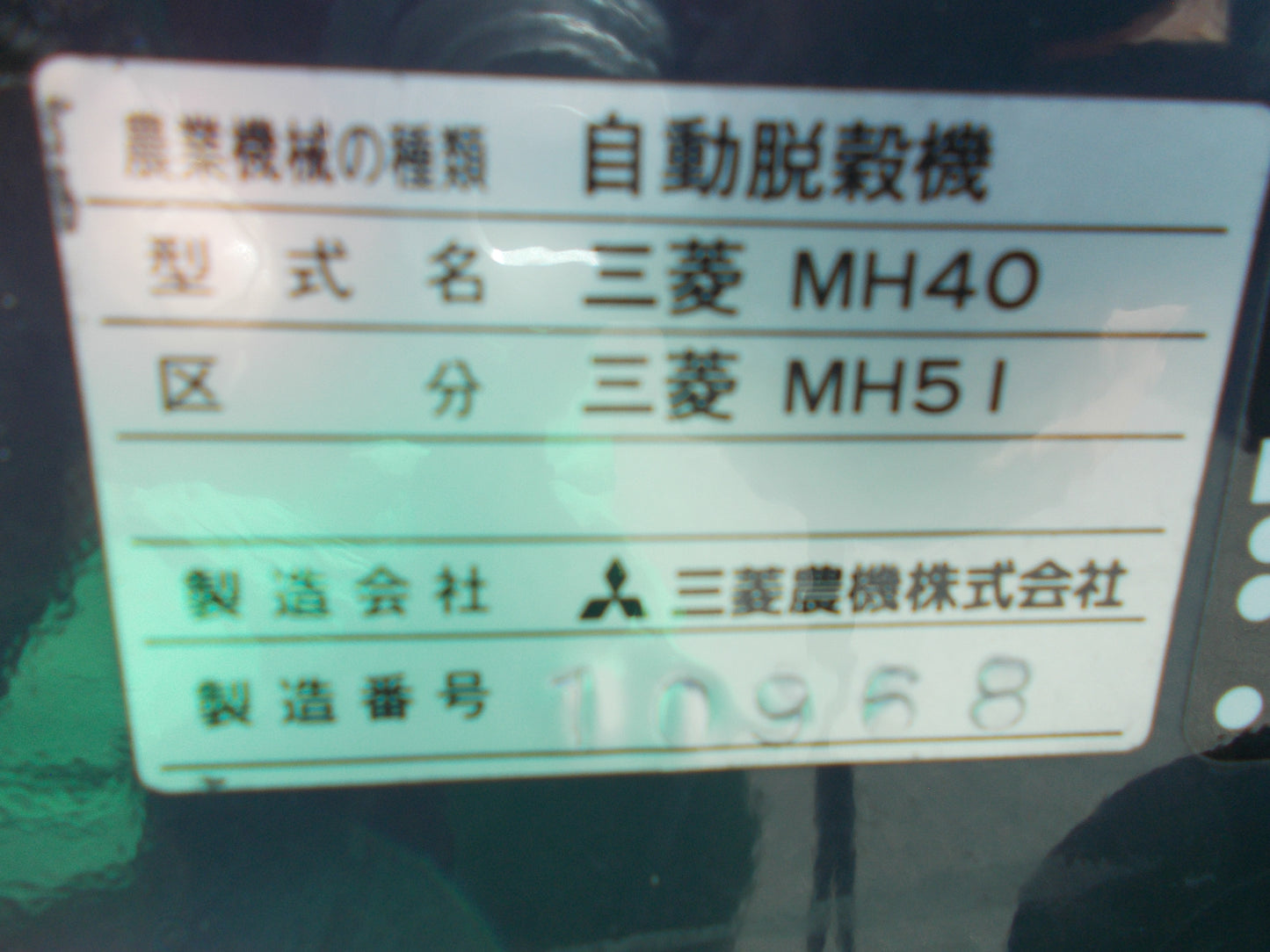 三菱 中古 ハーベスター MH40