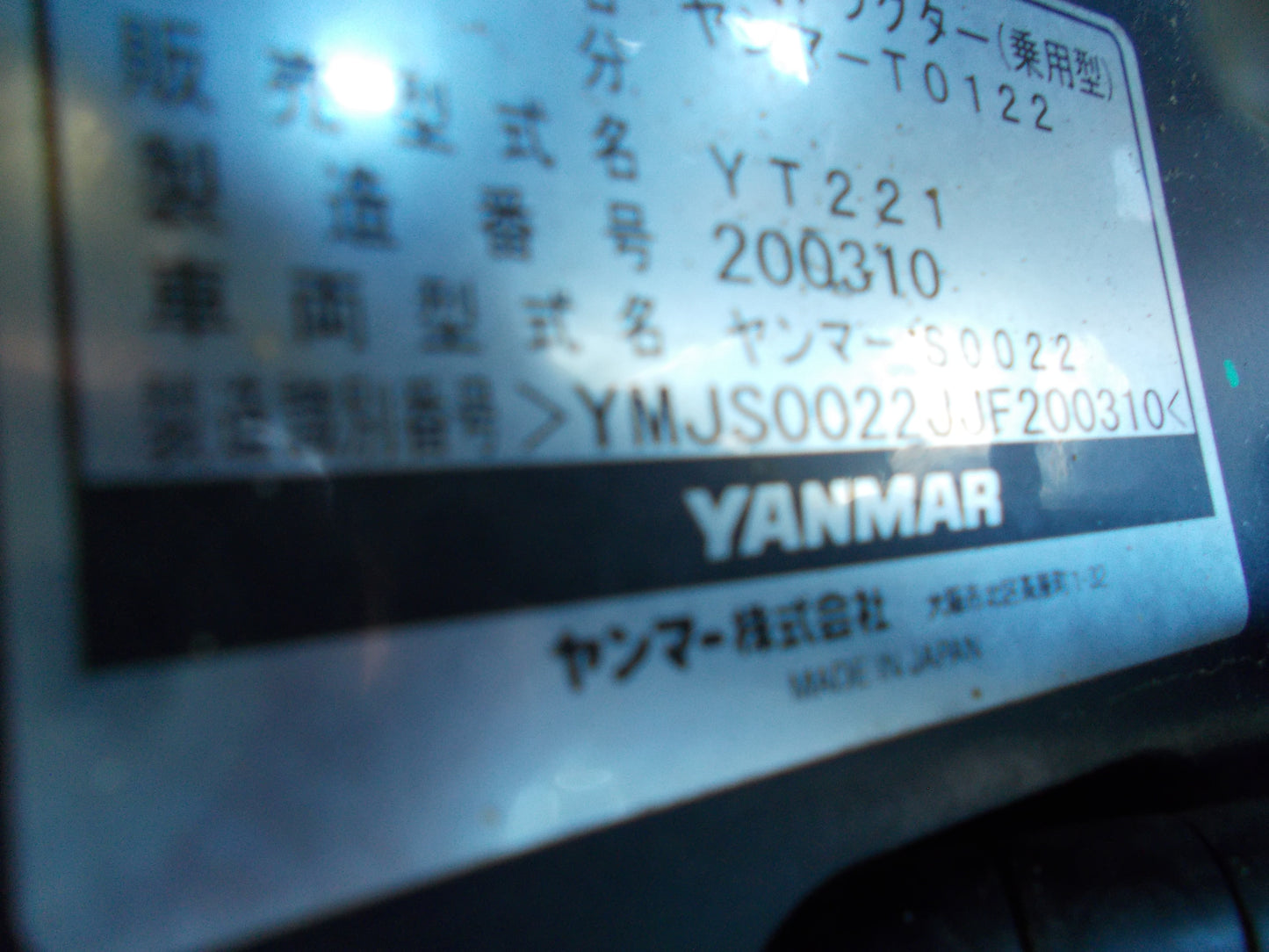 ヤンマー 中古 トラクター YT221