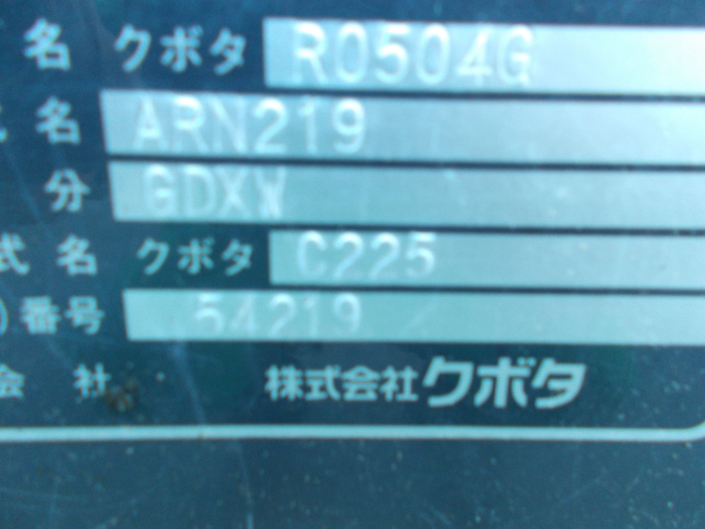 クボタ 中古 コンバイン ARN219