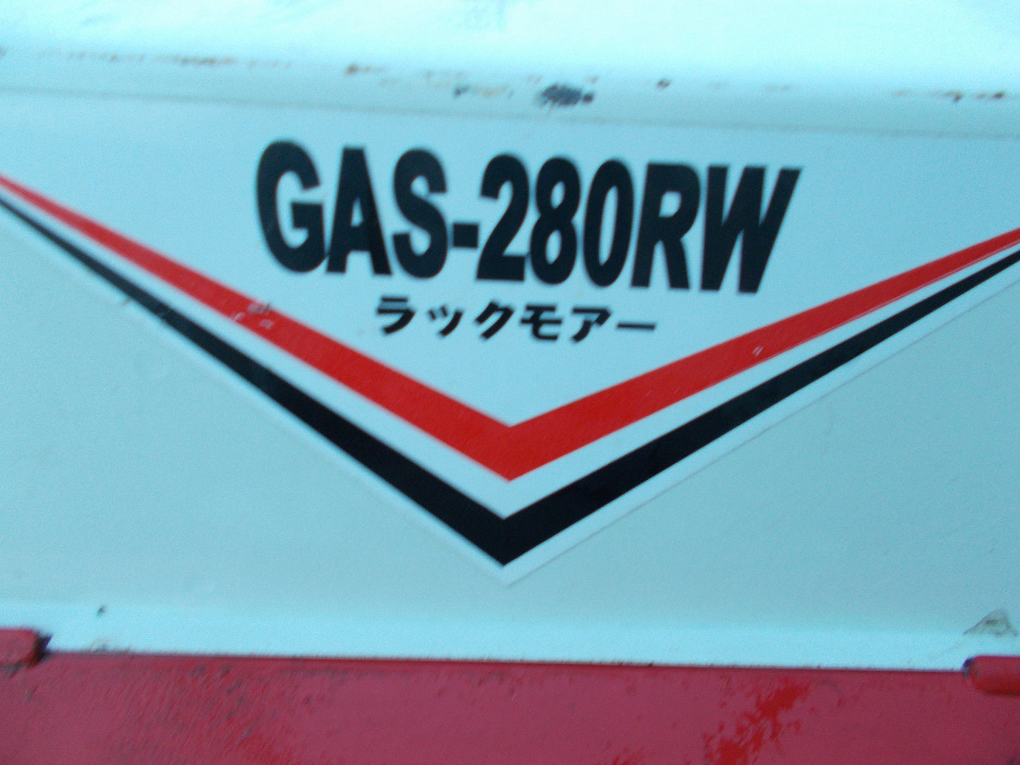 キンボシ 中古 草刈り機 GAS-280RW