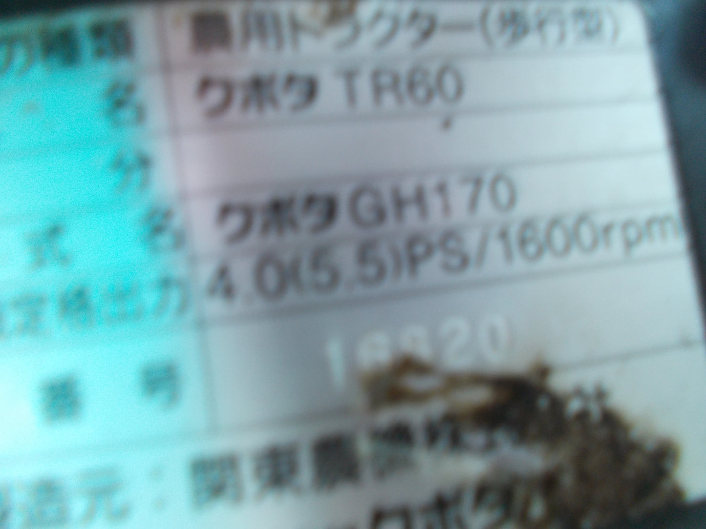 クボタ 中古 耕耘機 TR60