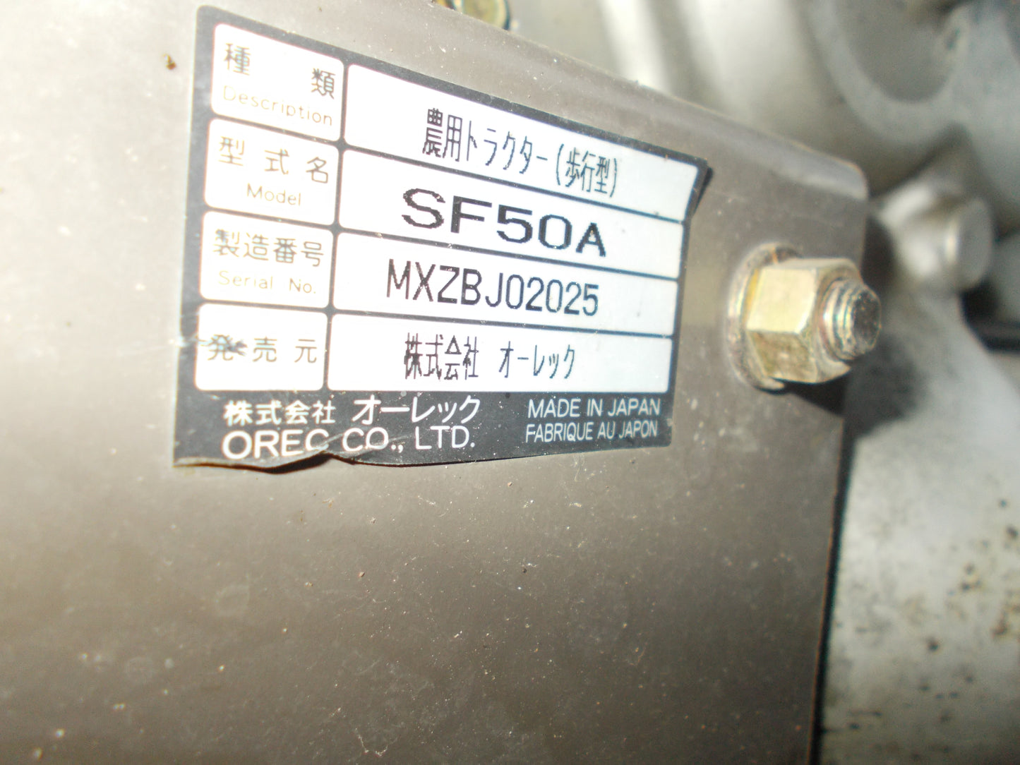 オーレック 中古 耕耘機 SF50A