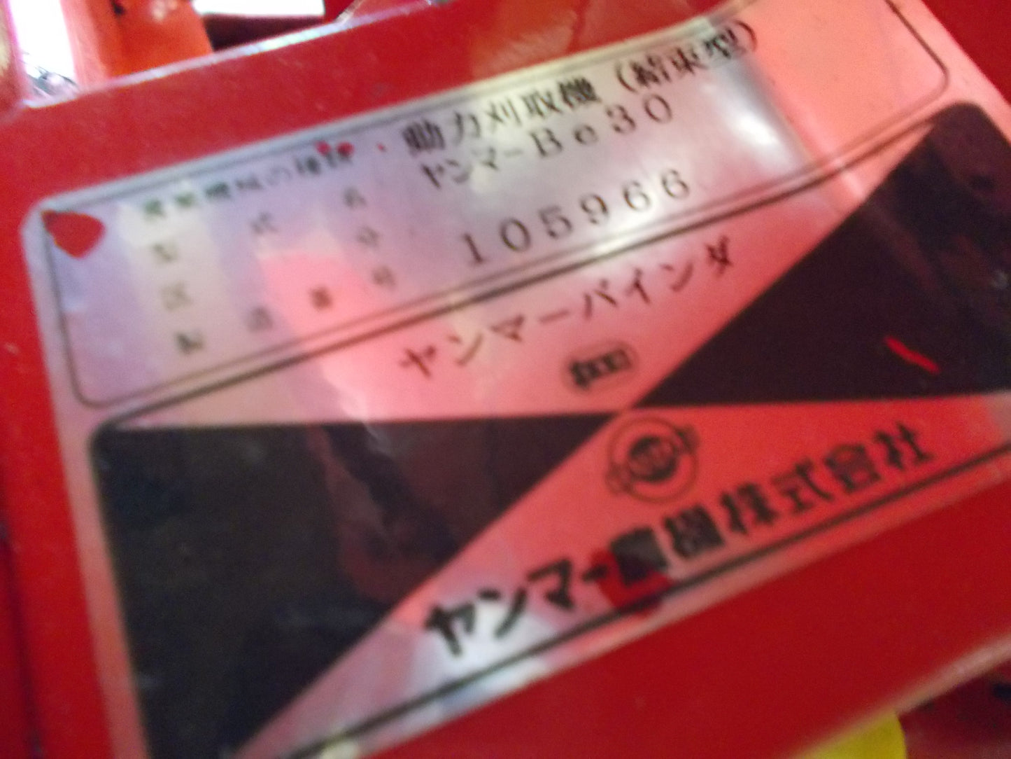 ヤンマー 中古 バインダー Be30 (部品取り用)