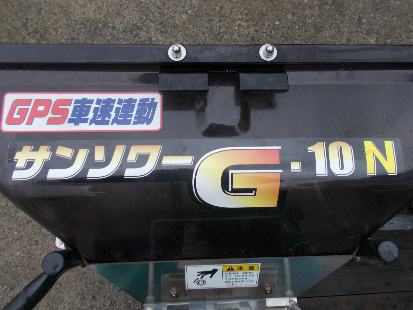 ジョーニシ 中古 サンソワー G-10N