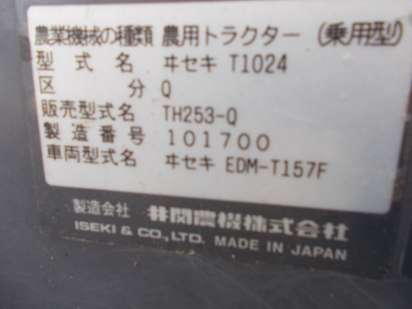 イセキ 中古 トラクター TH253-Q