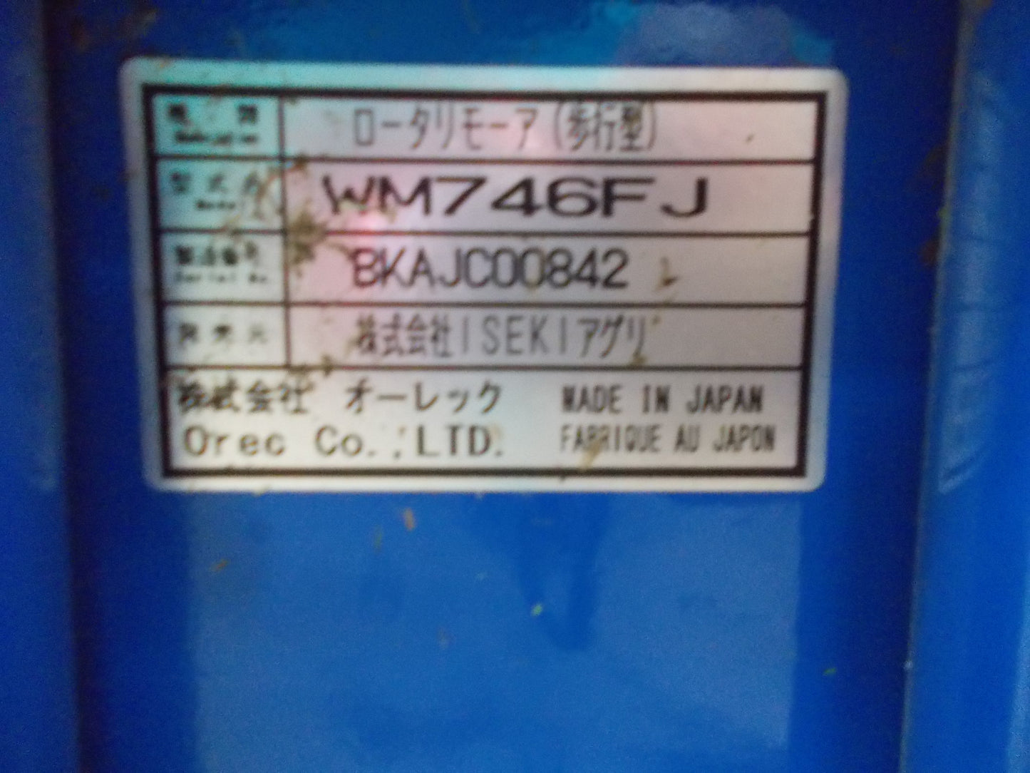 イセキアグリ 中古 ウィングモア WM746F