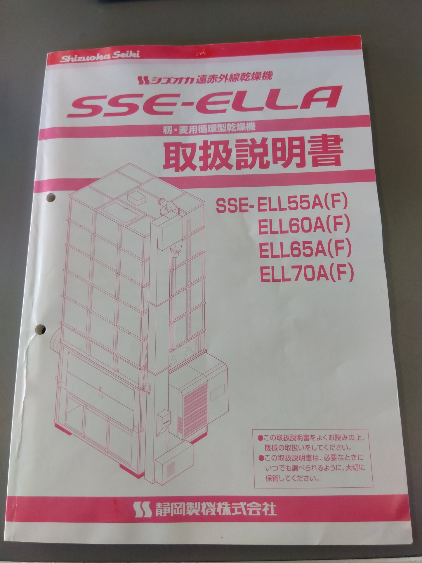 シズオカ　中古　乾燥機　SSE-ELL60A　60石