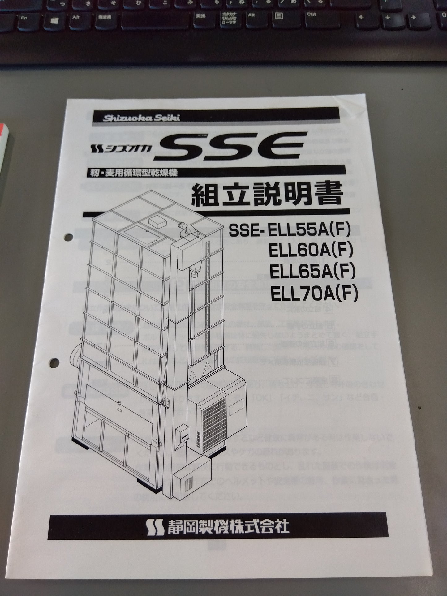 シズオカ　中古　乾燥機　SSE-ELL60A　60石