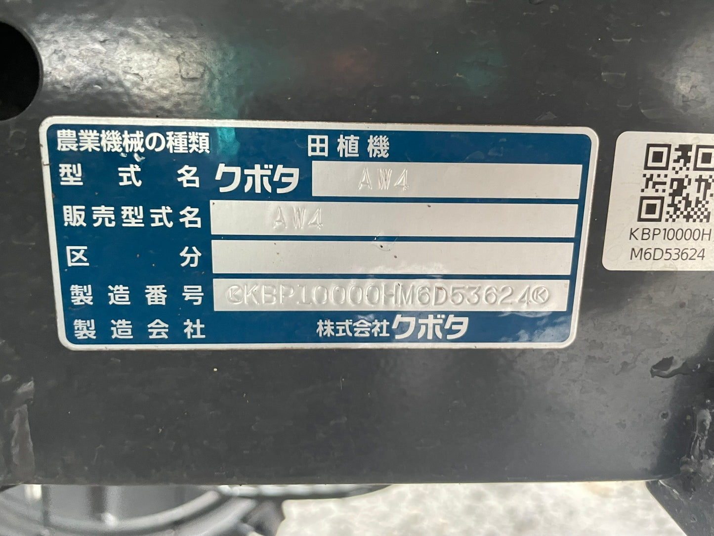 クボタ 中古 田植機 4条 ワンシーズンのみ使用 AW4