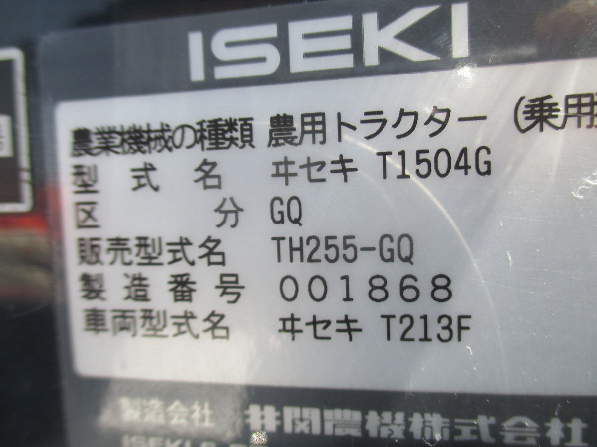 イセキ 中古 トラクター TH255-GQ