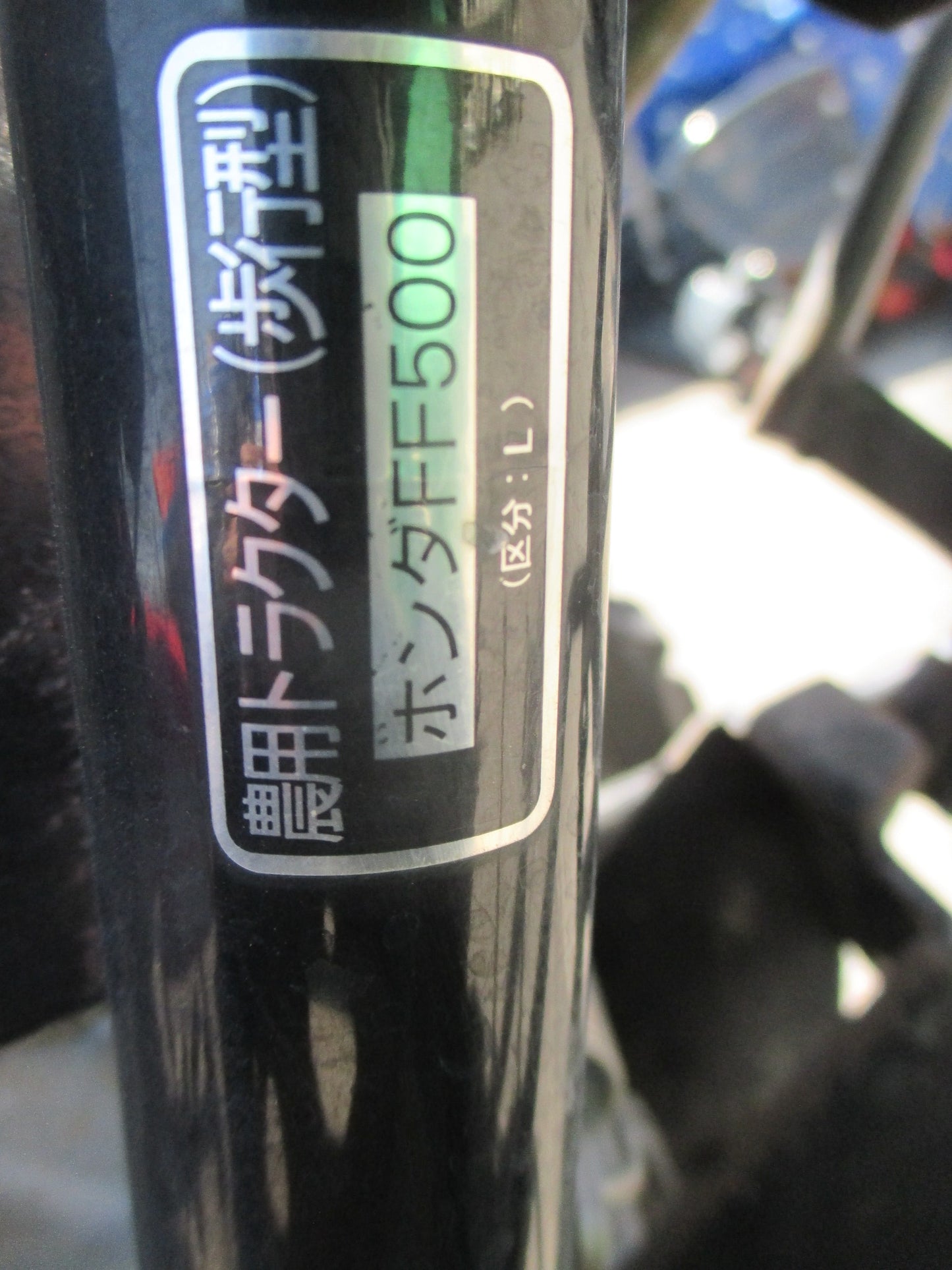 ホンダ 中古 耕耘機 FF500
