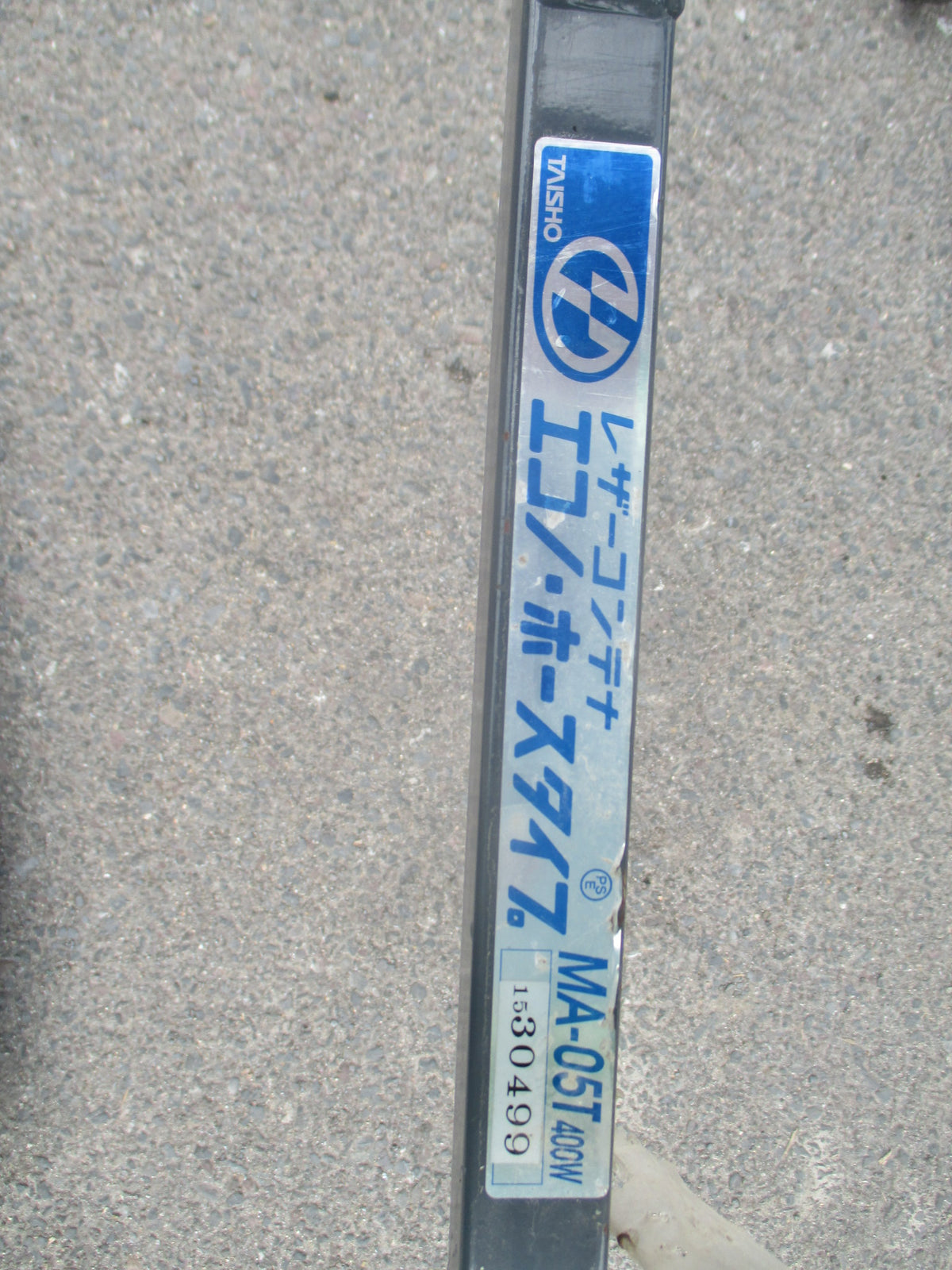 タイショー 中古 レザーコンテナ MA-05T
