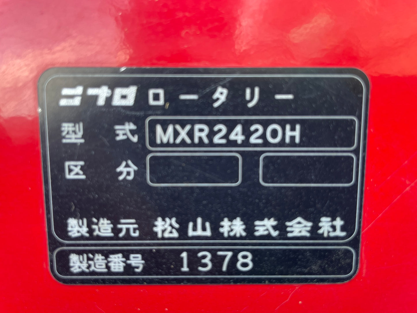 ニプロ 中古 ロータリ 2.4m S・L兼用 MXR2420H