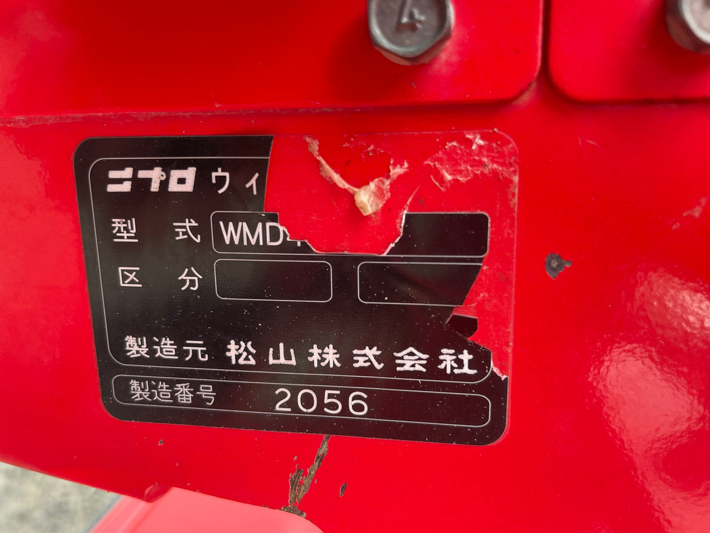 ニプロ 中古 ハロー 4.4m 外部油圧 WMD4400N