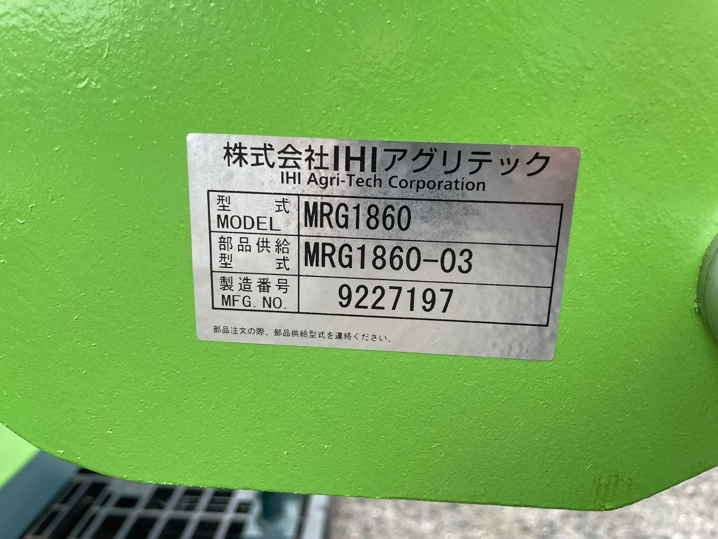スター 中古 リアグレーダー MRG1860 除雪 整地