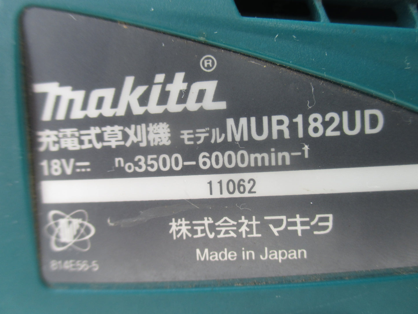 マキタ 中古 充電式草刈機 MUR182UD