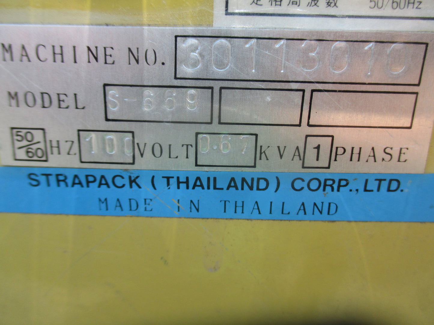 ストラパック 中古 半自動梱包機 S-669