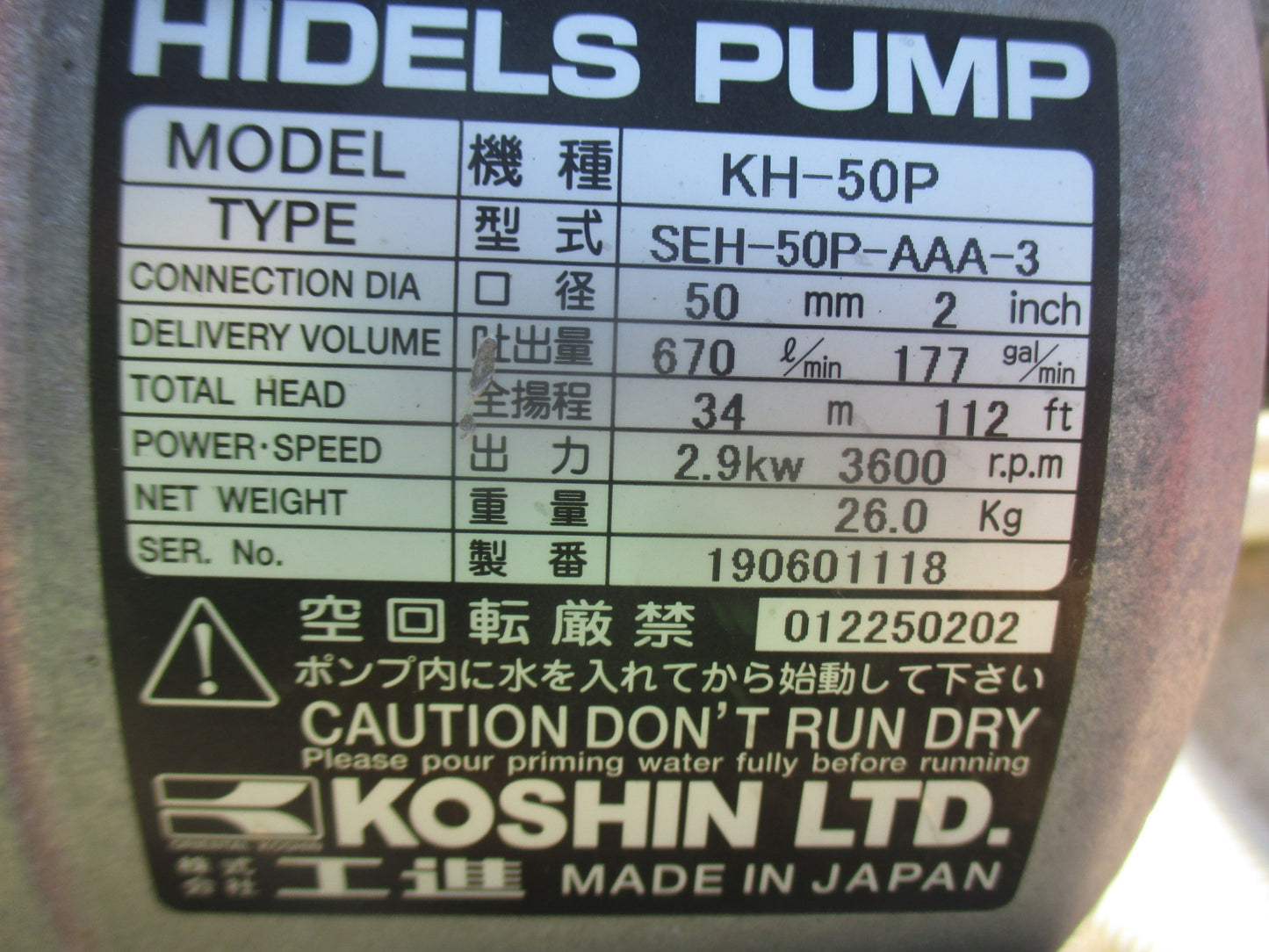 工進 中古 エンジンポンプ SEH-50P