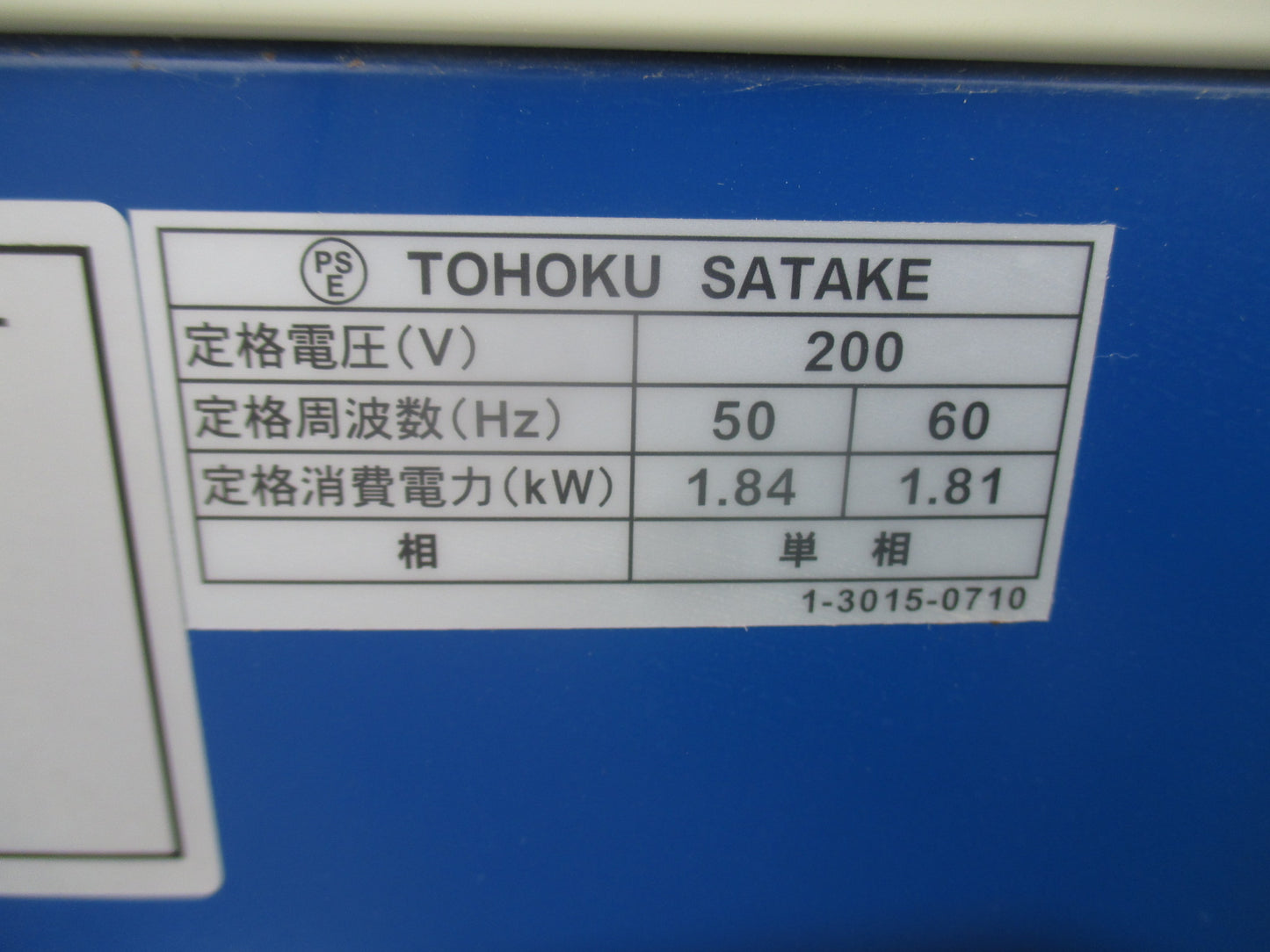 サタケ 中古 籾摺機 NPS350FXA