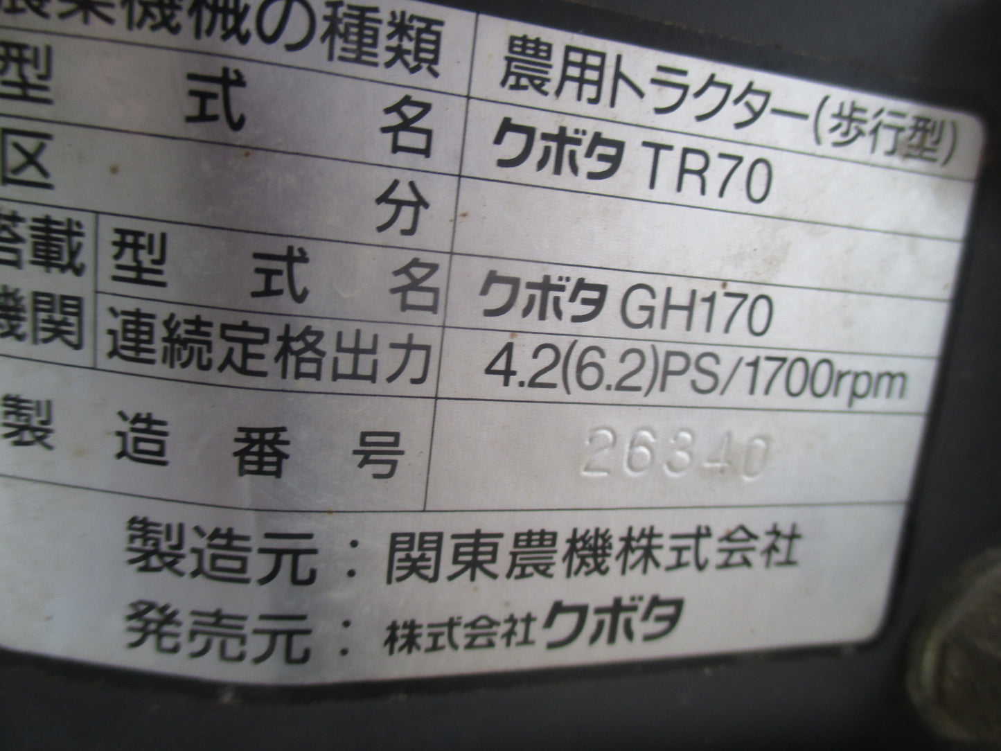 クボタ 中古 耕運機 TR70