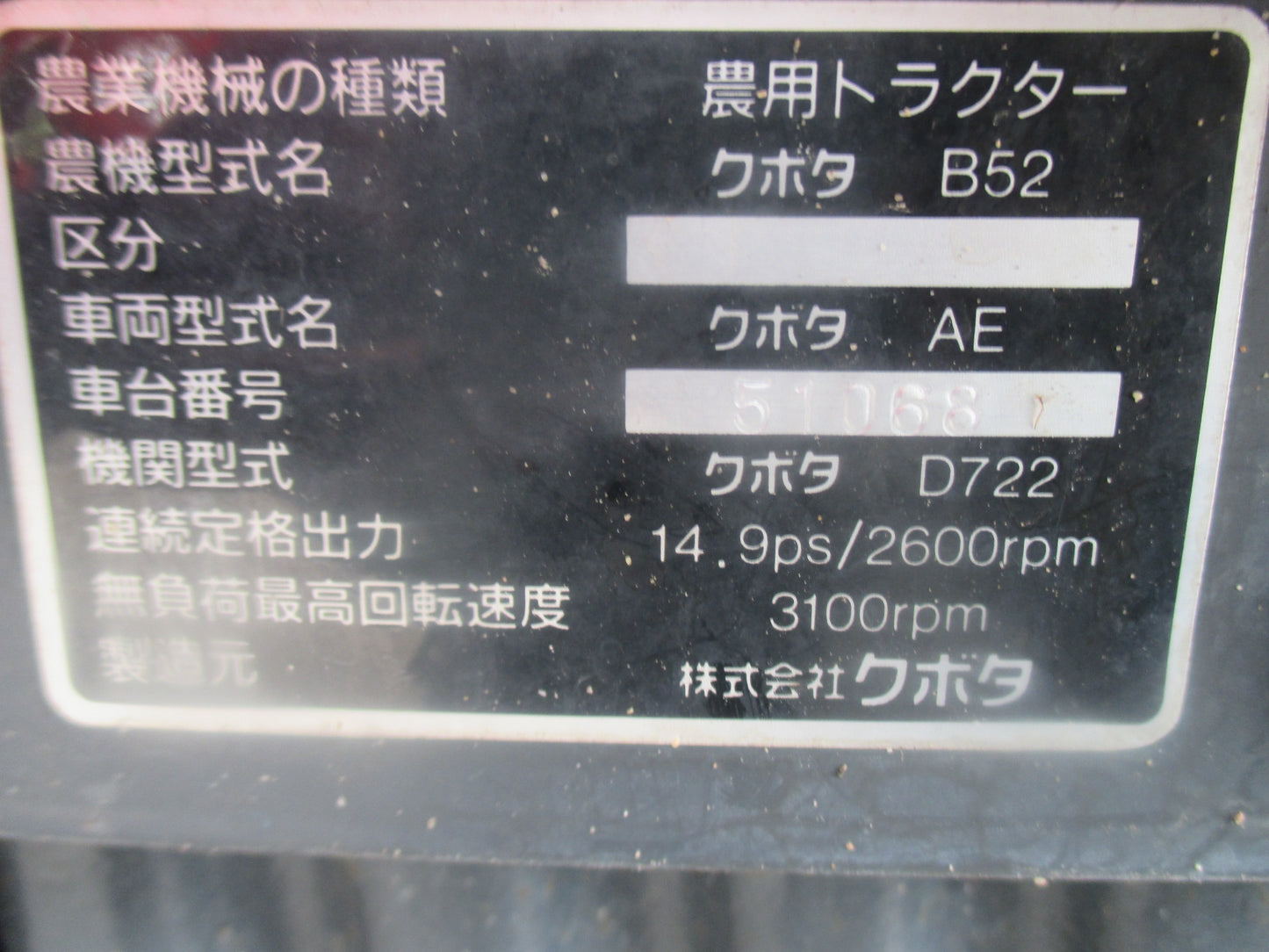 クボタ 中古 トラクター B52