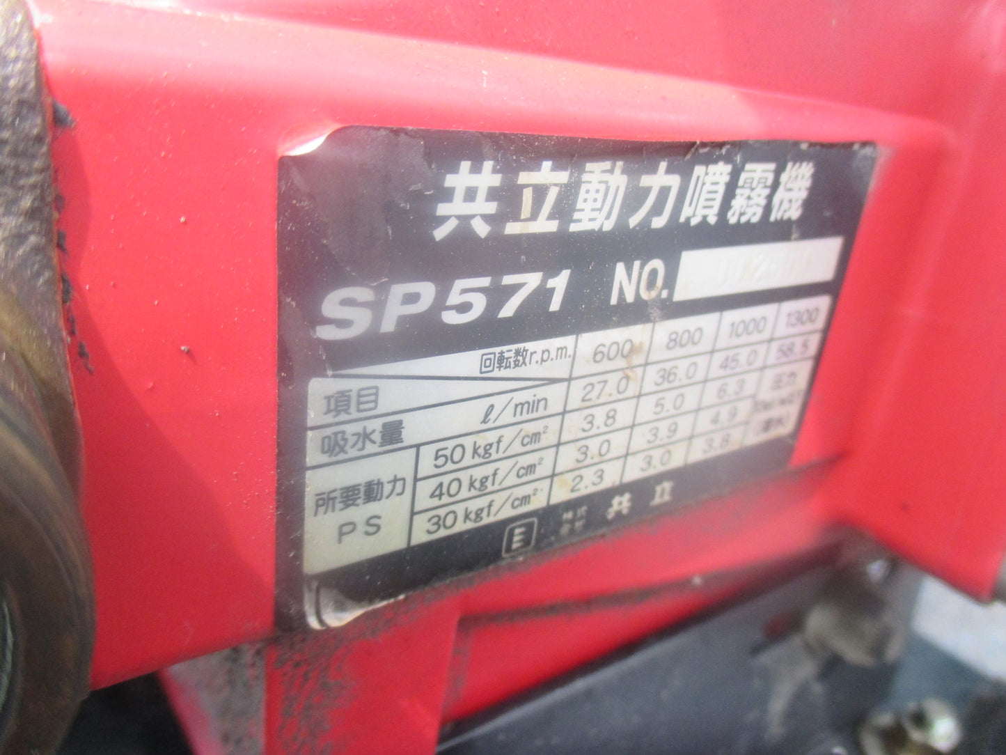 共立 中古 ラジコン動噴 VRS601A/3