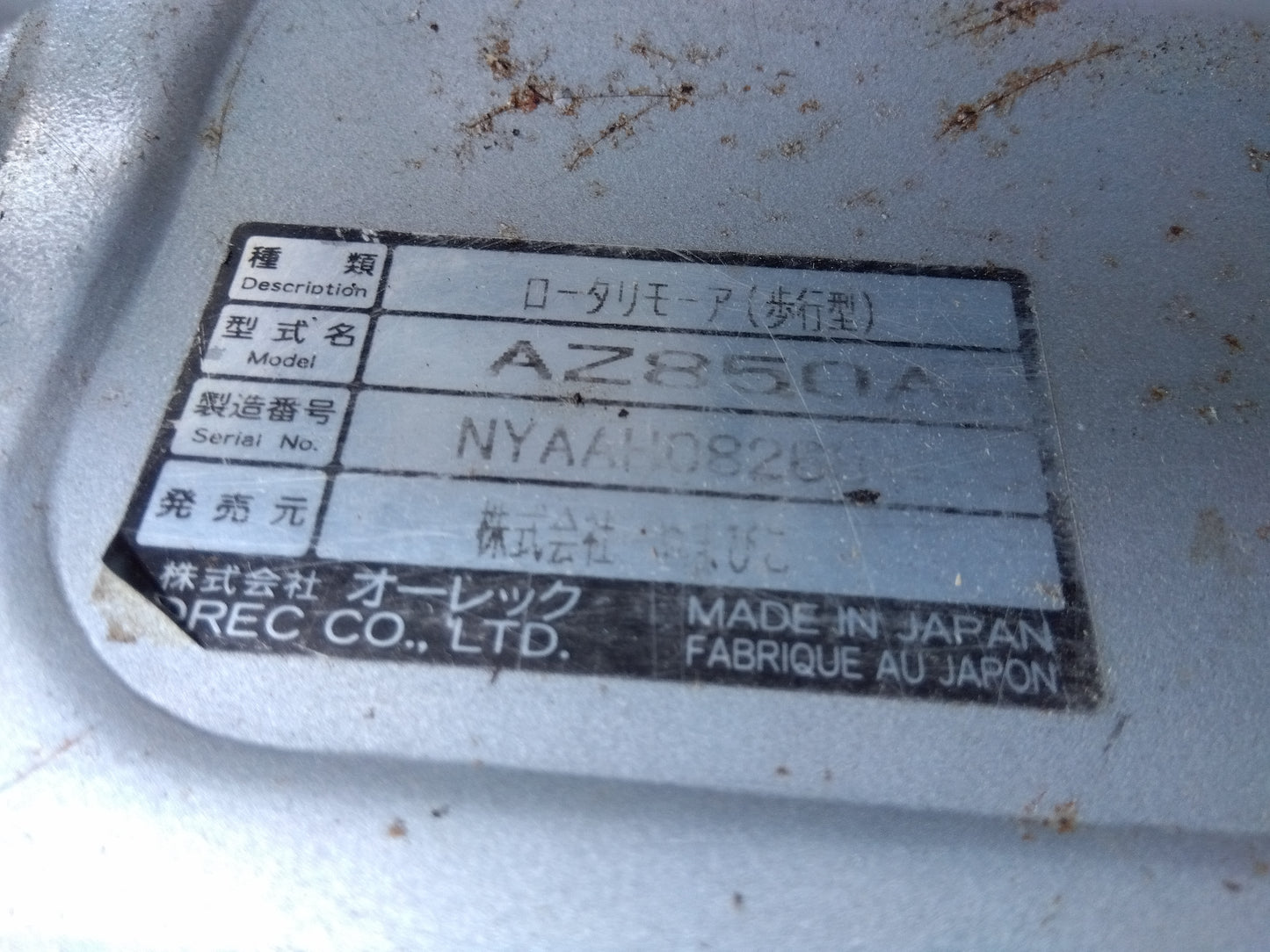共立 中古 畦草刈機 AZ850A