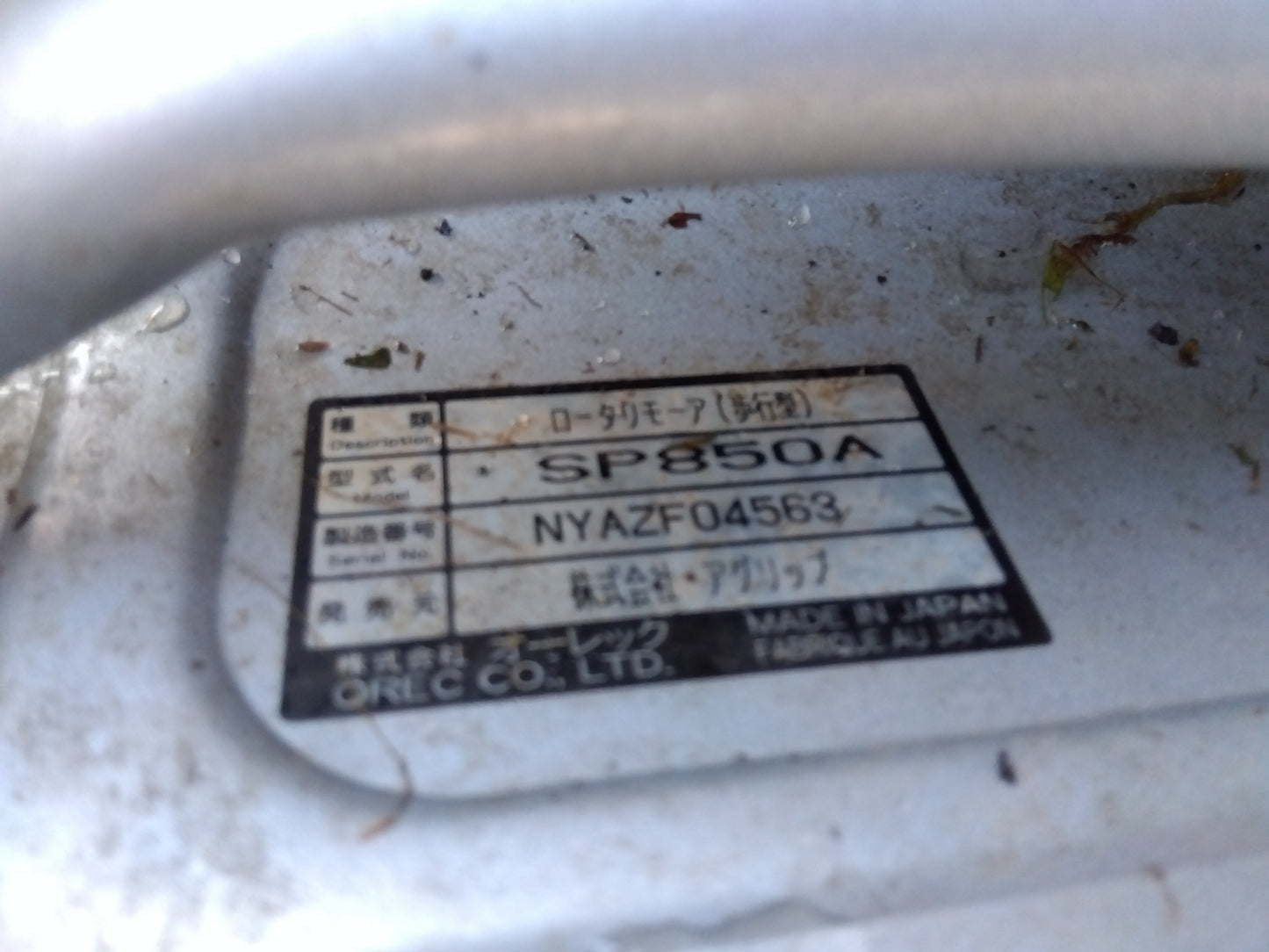 オーレック 中古 スパイダーモア SP850A