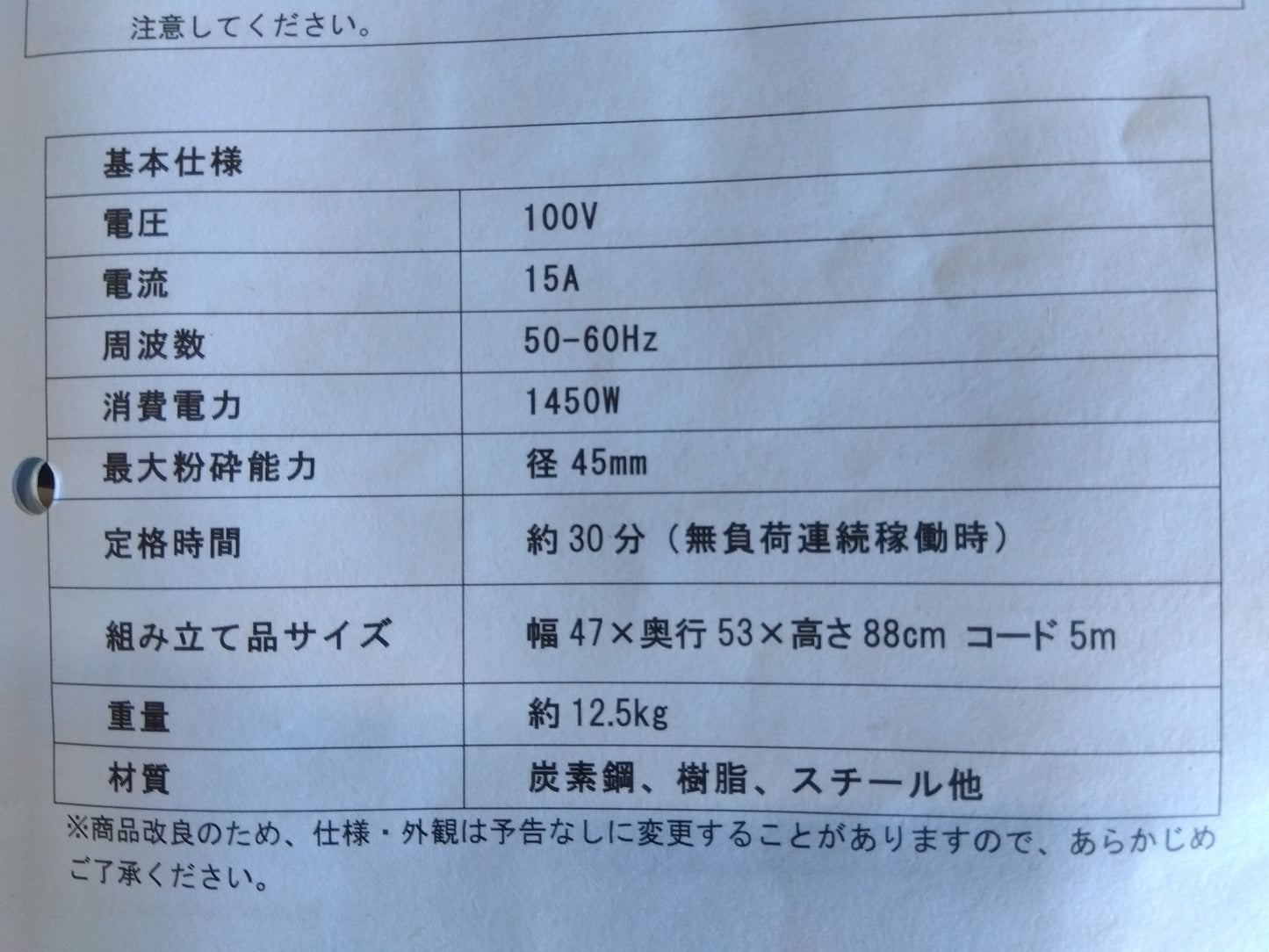 ヤードフォース 中古 枝シュレッダー YF5458
