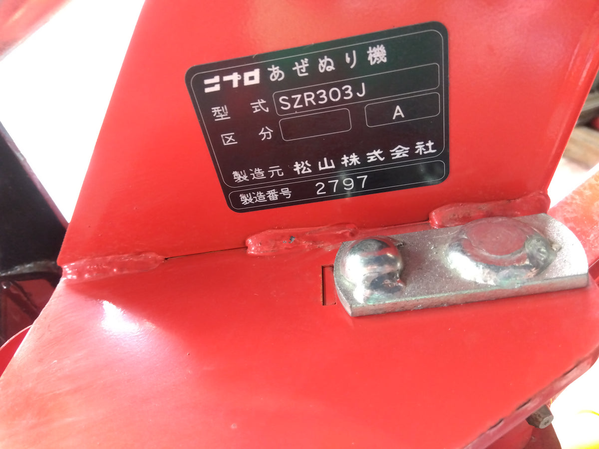 ニプロ 中古 畦塗機 SZR303J
