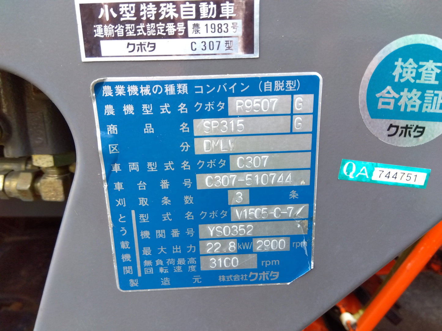 クボタ コンバイン SR315DMLW