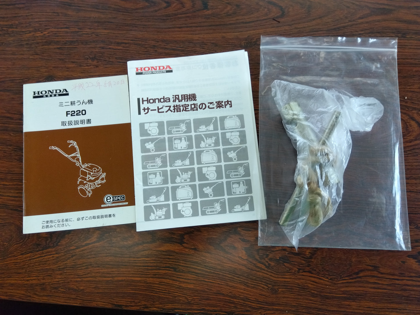 ホンダ 中古 耕運機 F220