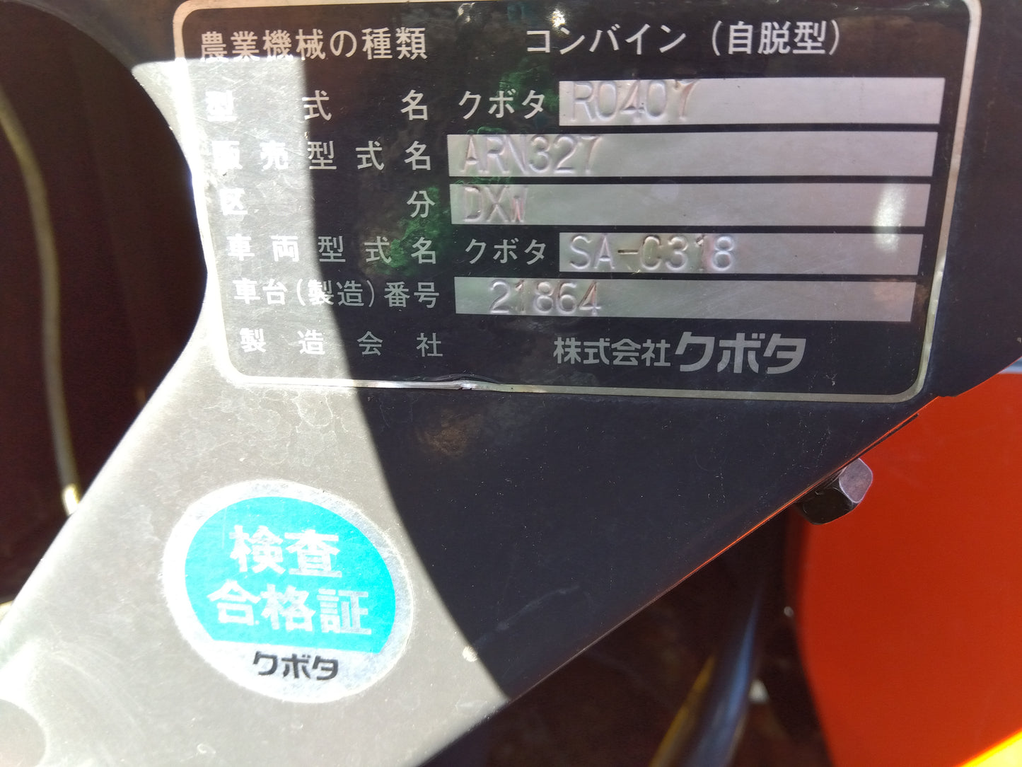 クボタ 中古 コンバイン ARN327