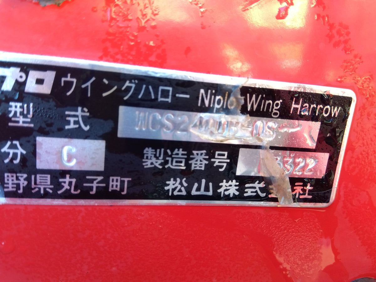 【ジャンク】ニプロ 中古 ハロー 2.4m Sヒッチ WCS2400B-OS