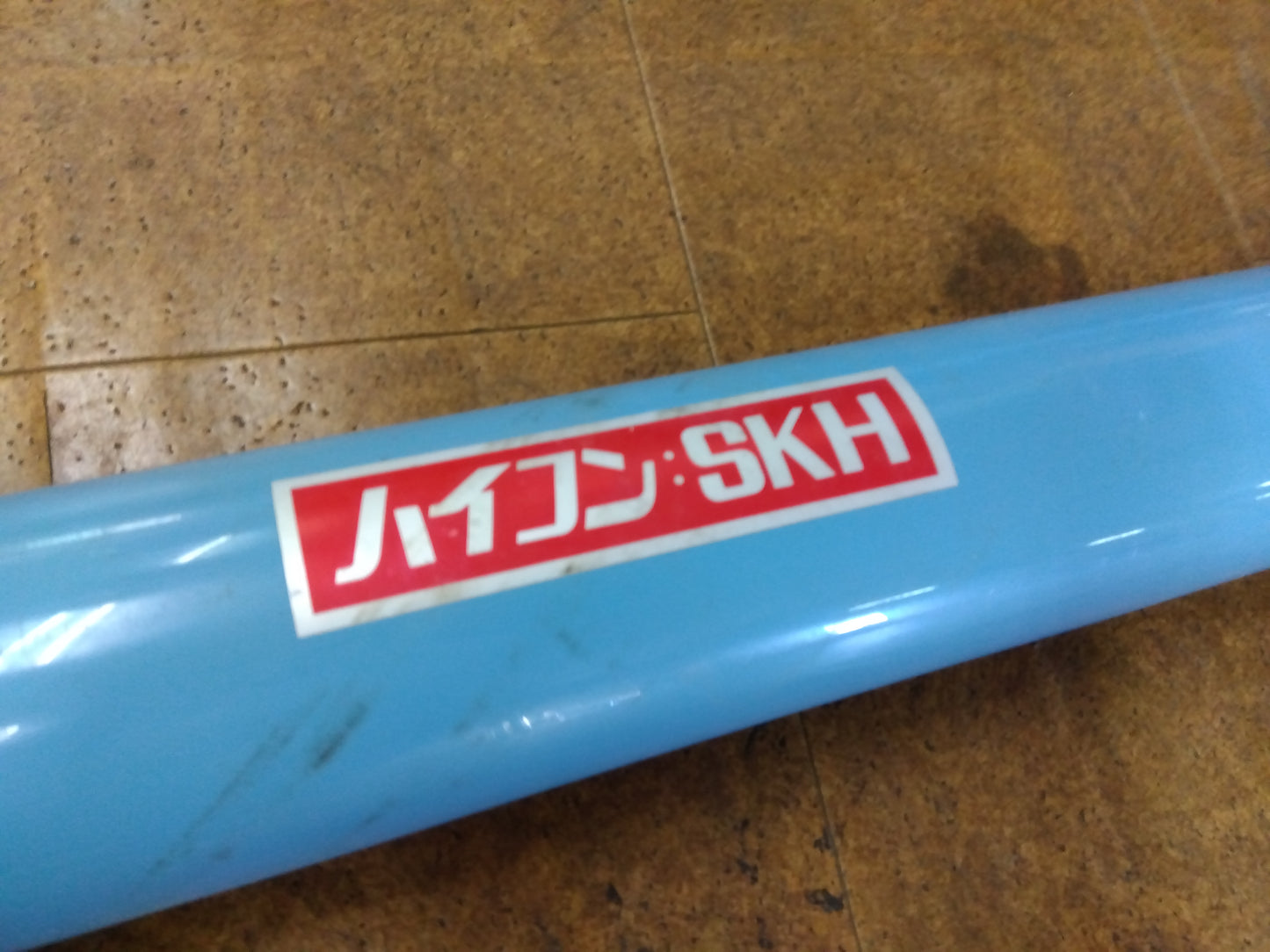 ハイコン① 中古 ホクエツ 1750mm SKH
