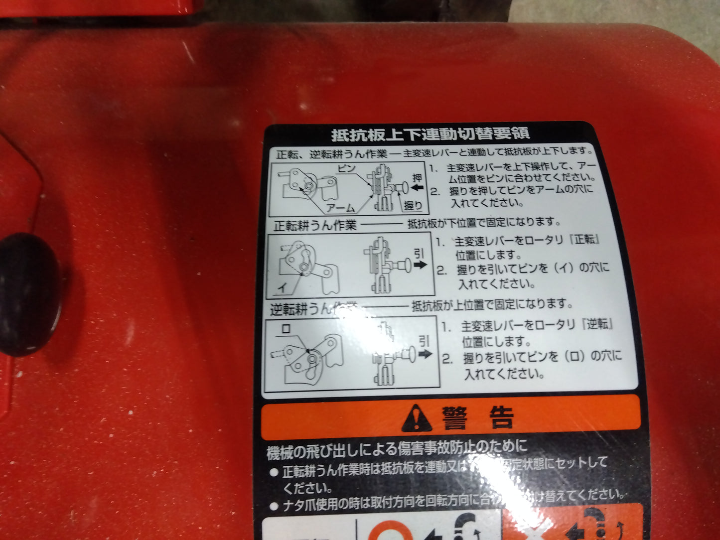 三菱 耕耘機 MMR6