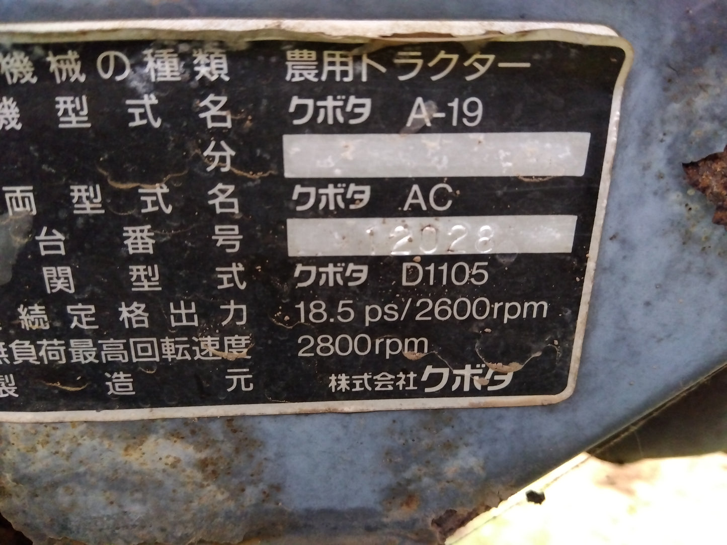 中古 クボタ トラクター A-19 19馬力 水平機能付き