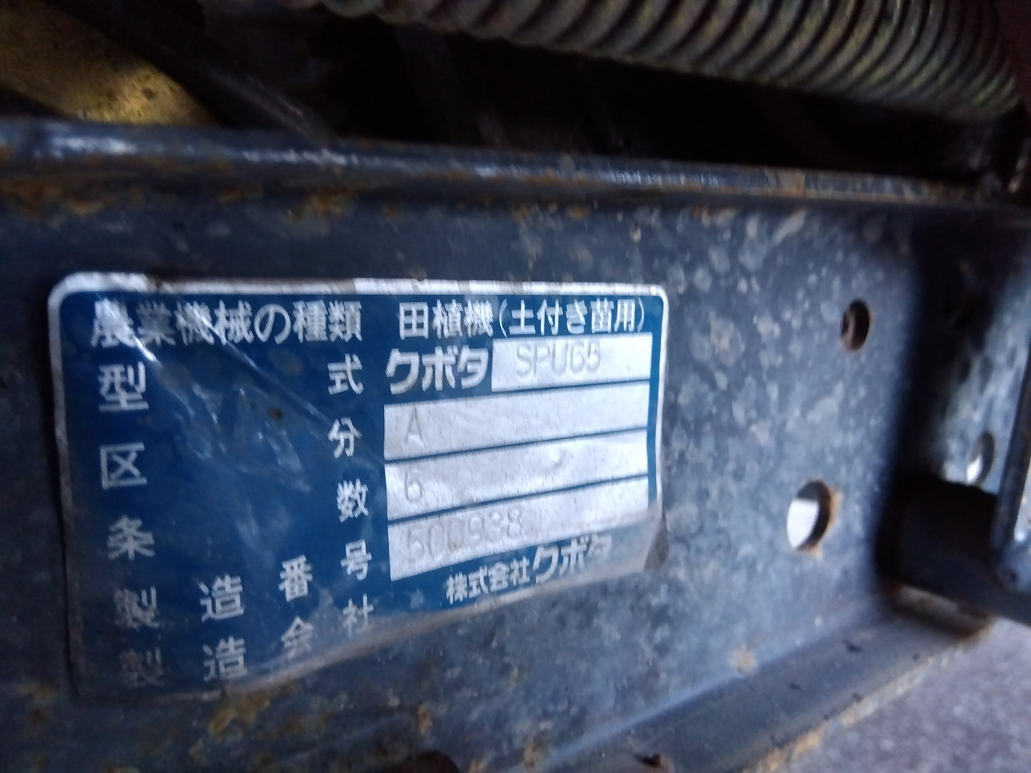 クボタ 中古田植機 SPU65(2)