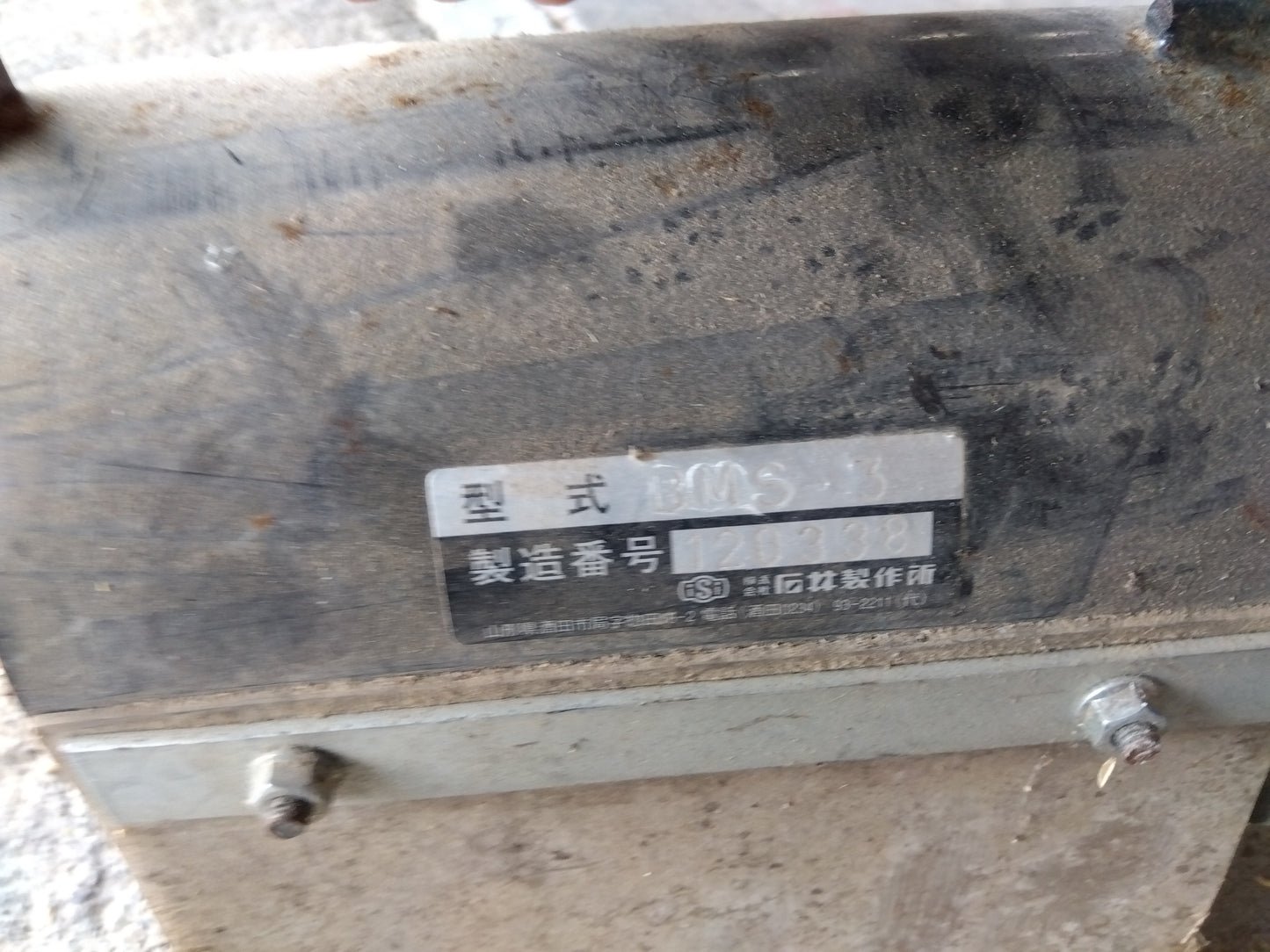 石井中古レザーコンテナLS1000-B