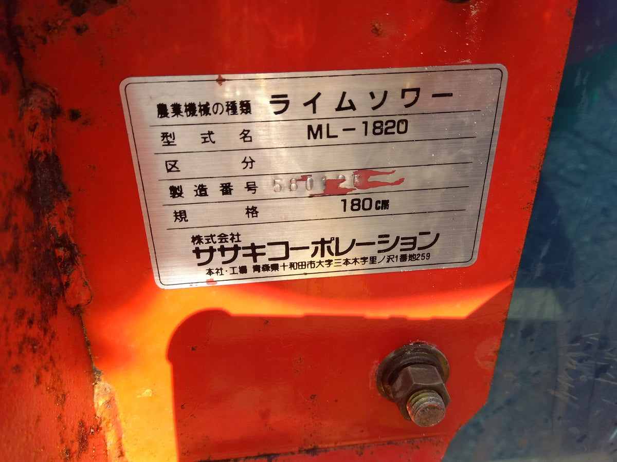 中古 ササキ ソワー ML1820 作業幅1800mm