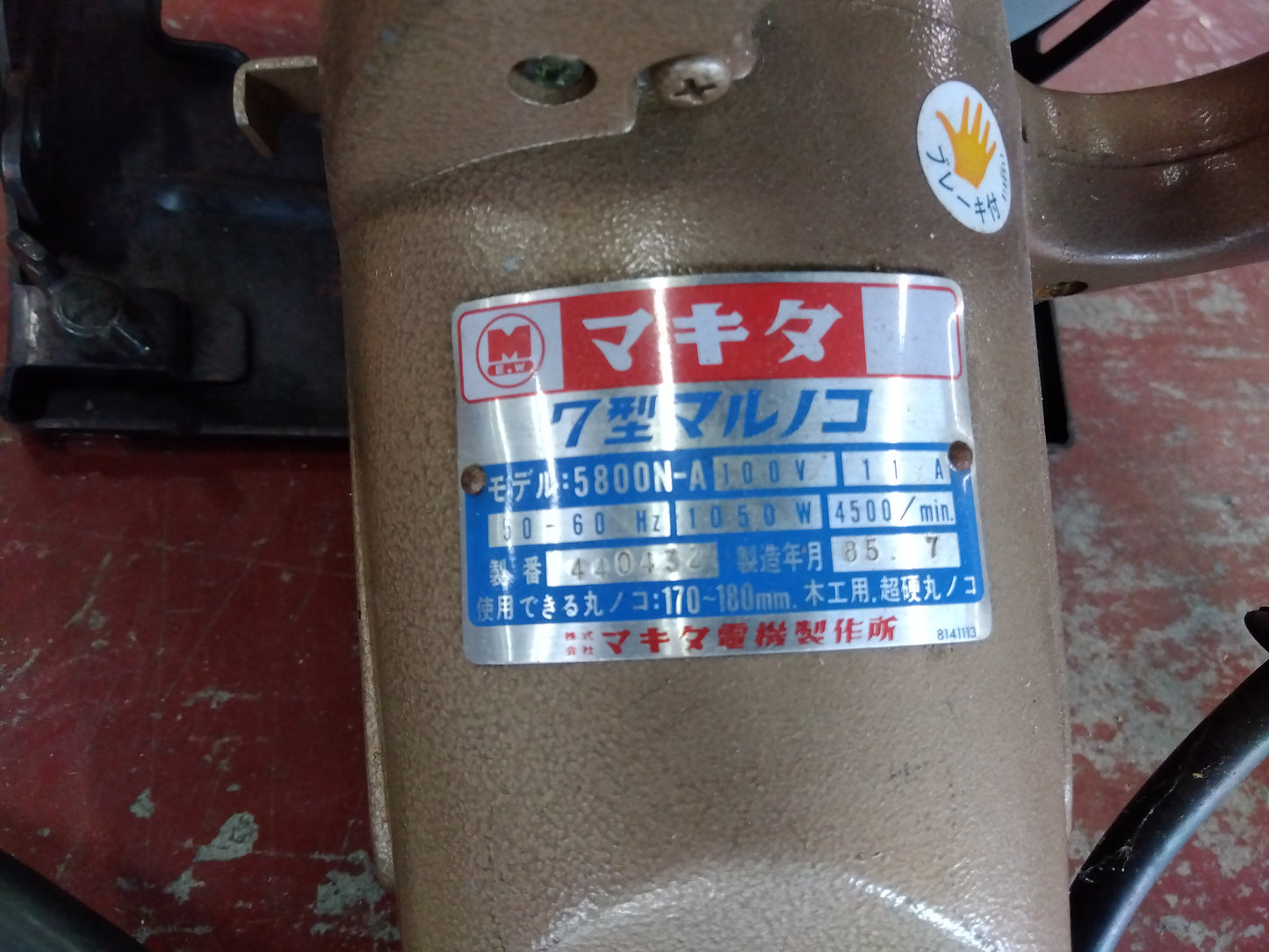 マキタ 中古 7型 丸ノコ 5800N-A