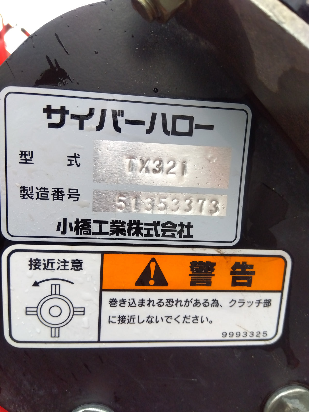 小橋工業 サイバーハロー(手動開閉)TX321