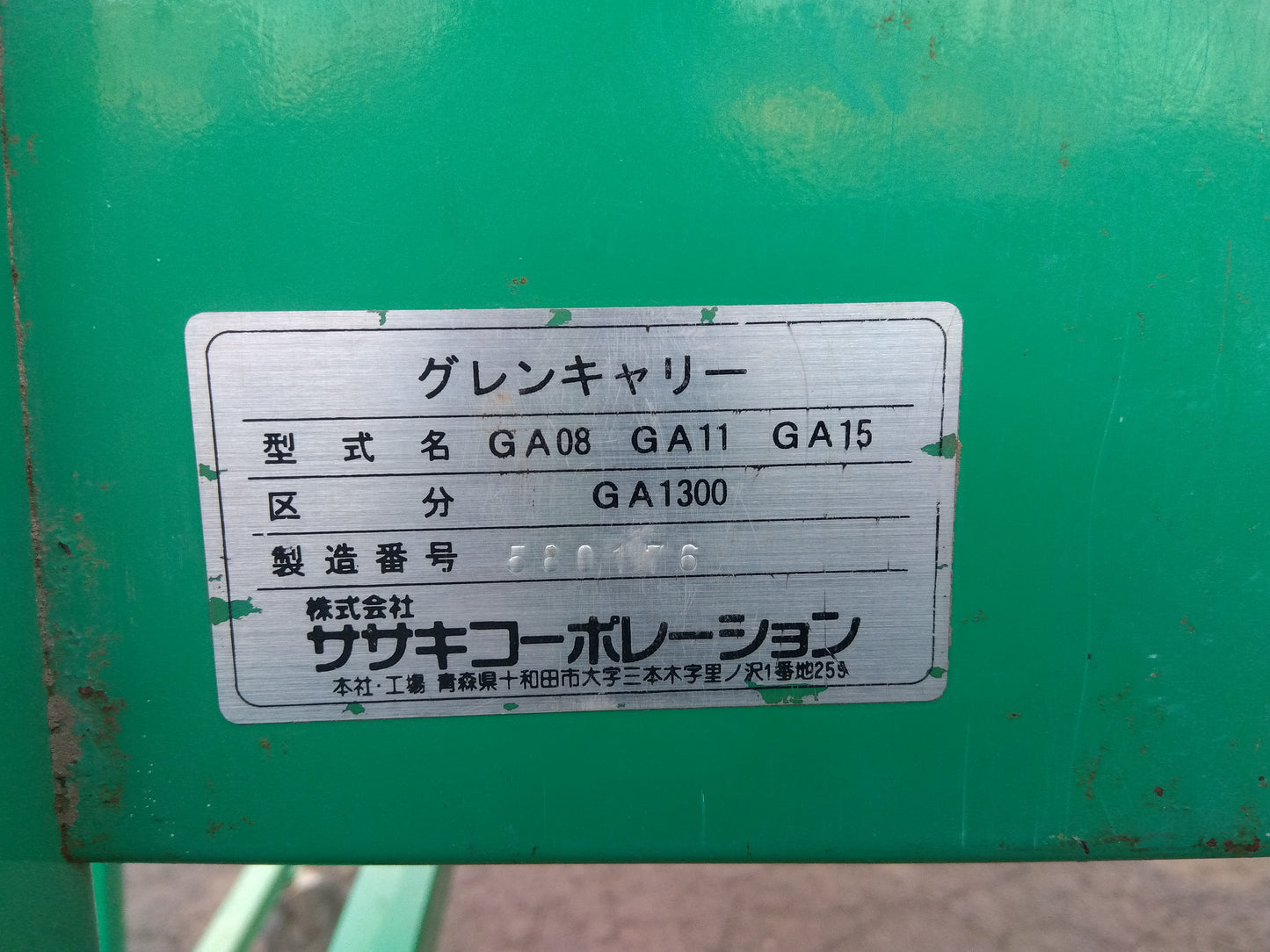 中古 ササキ グレンキャリー GA11