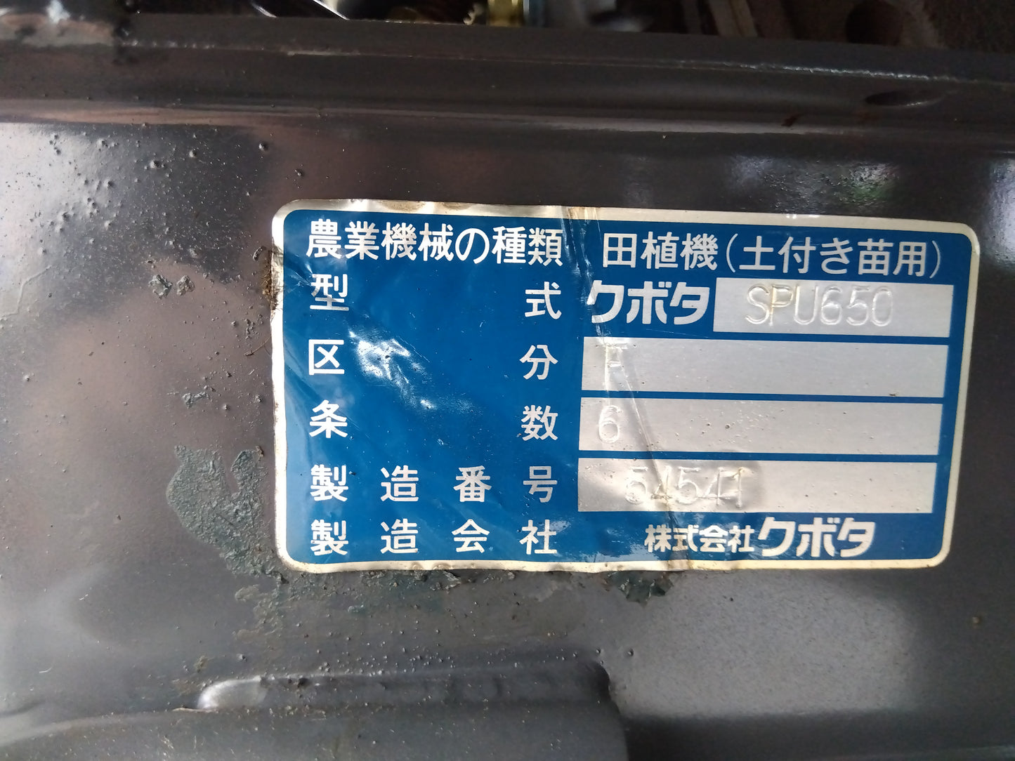クボタ 中古田植機 SPU650(2)