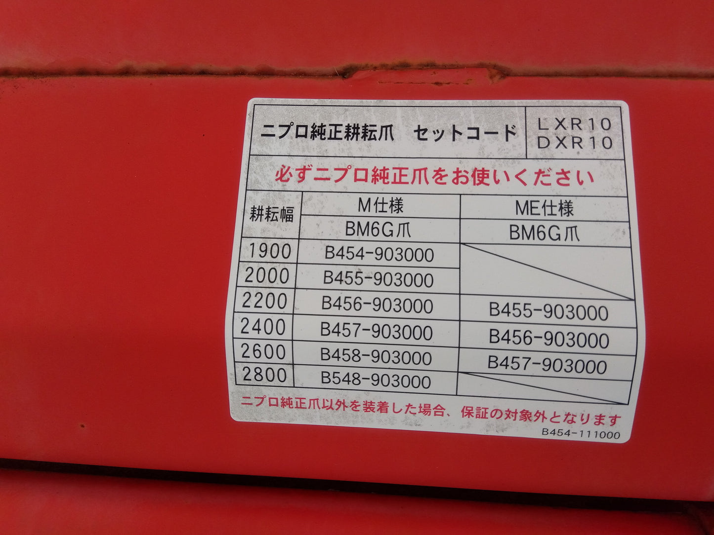 ニプロ 中古 ロータリー