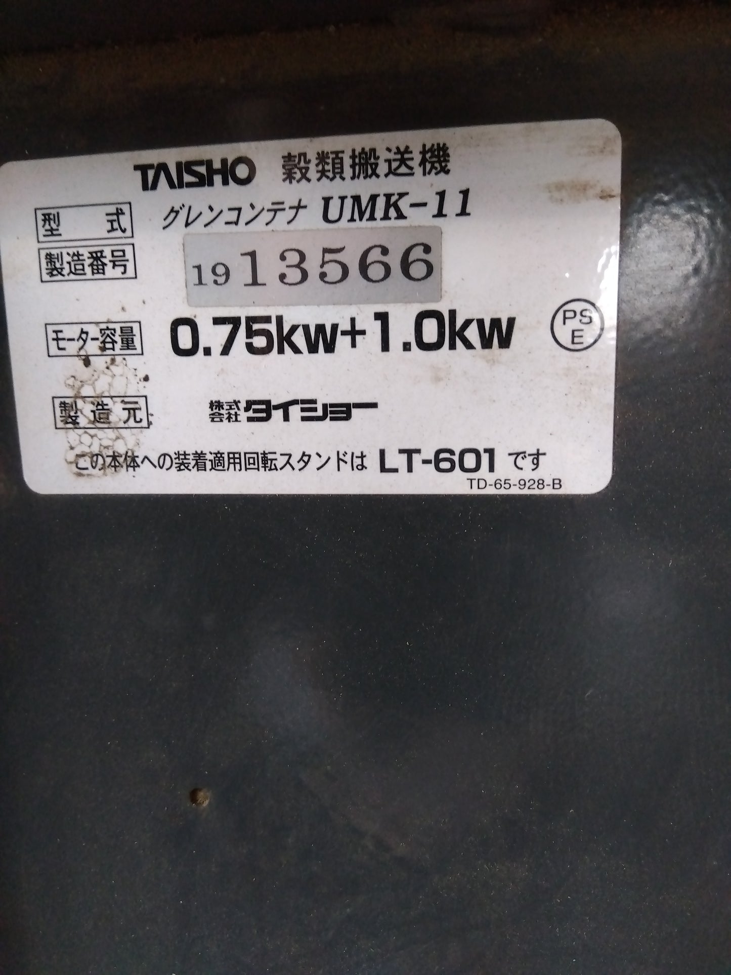 タイショー 中古 グレンコンテナ